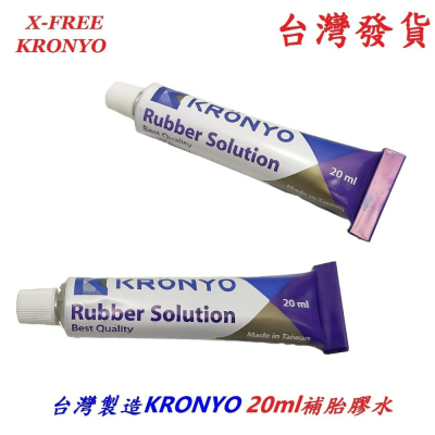 台製KRONYO 20ml補胎膠水自行車補胎膠腳踏車機車補胎強力膠修車工具補胎工具需搭配補胎片使用RAX GIYO可參考