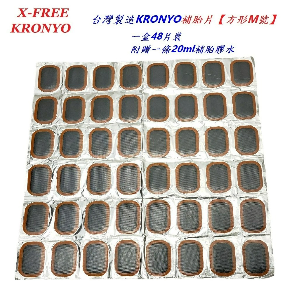 台製KRONYO方形M號TM48補胎片附20ml補胎膠水自行車補胎膠腳踏車機車補胎強力膠修車工具RAX GIYO可參考-細節圖2
