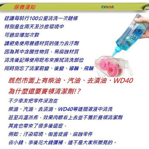 大罐賽領CYLION第二代升級版頂級鏈條清潔劑 瞬間去油汙環保不腐蝕洗鍊器飛輪刷洗鍊刷洗鍊盒清潔液-細節圖4