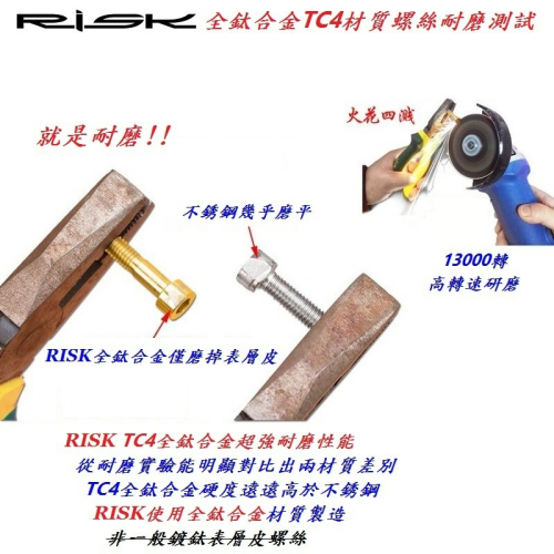 全鈦合金RISK TC4螺絲M5*16mm/18mm自行車龍頭座管束煞把前變螺絲 坐管束剎車把手螺絲