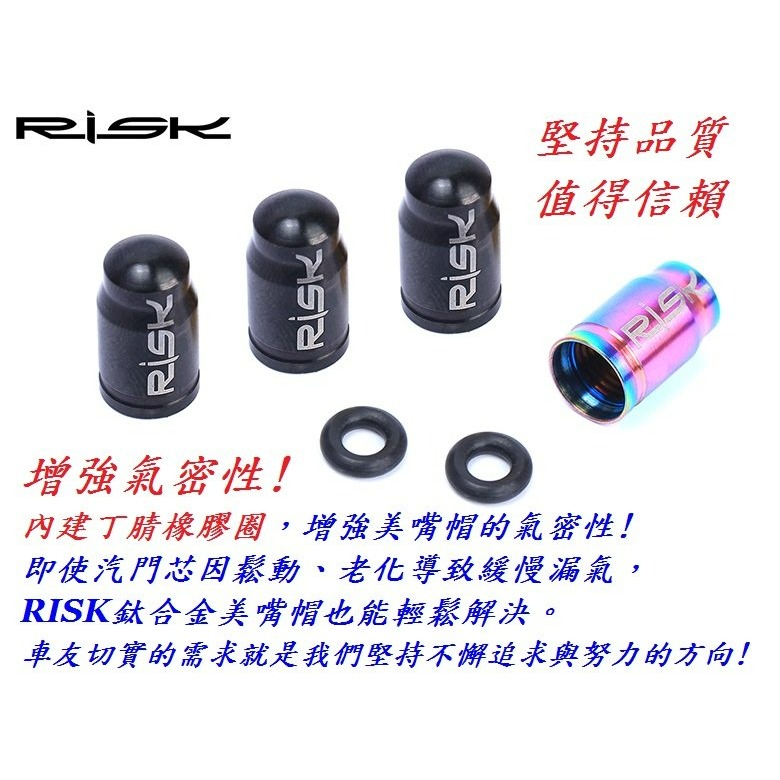 RISK 美式氣嘴蓋 Ti全鈦合金 頂級精緻超輕量 美規氣嘴帽蓋 適用汽車 重機 摩托車 自行車 超跑 C1950-細節圖4