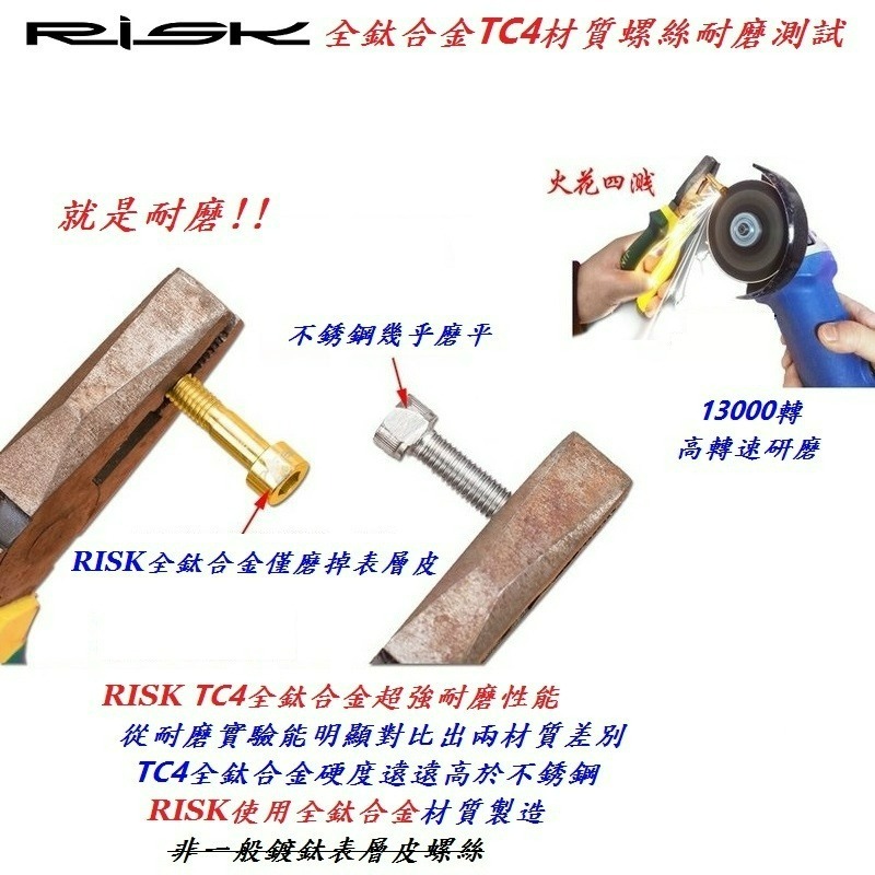 全鈦合金RISK TC4螺絲M6*18mm 曲柄鎖死螺絲 曲柄腿螺絲鋁合金不銹鋼螺絲白鐵螺絲可參考-細節圖5