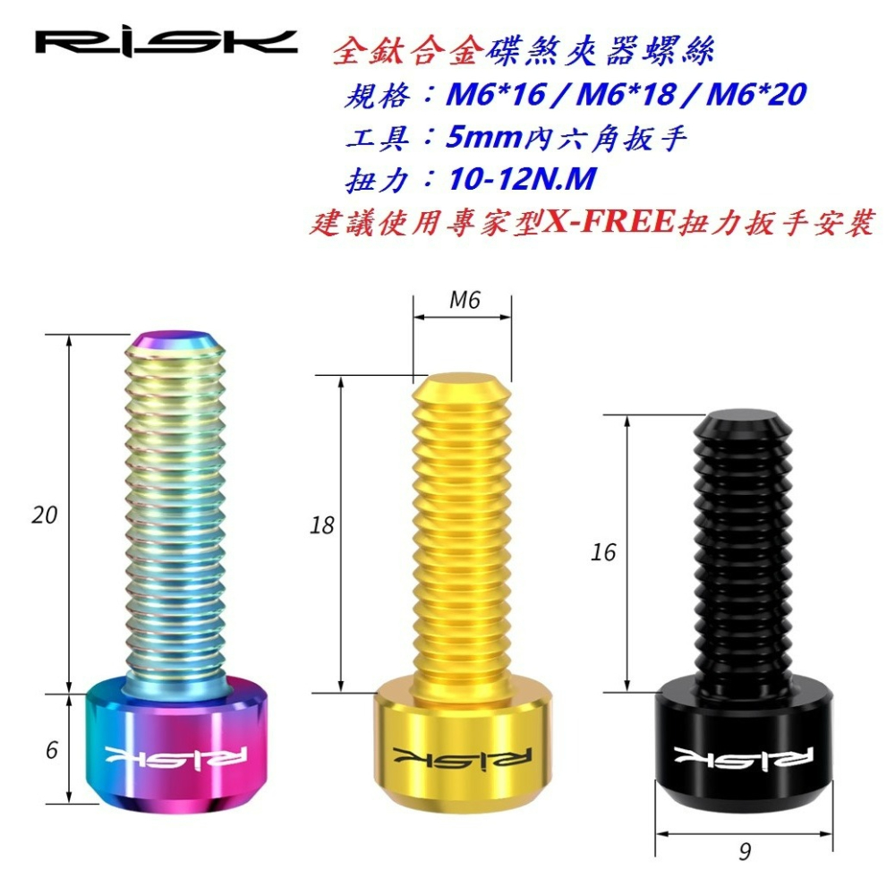 全鈦合金RISK TC4螺絲M6*16mm/18mm/20mm碟剎夾器螺絲曲柄腿螺絲-細節圖3