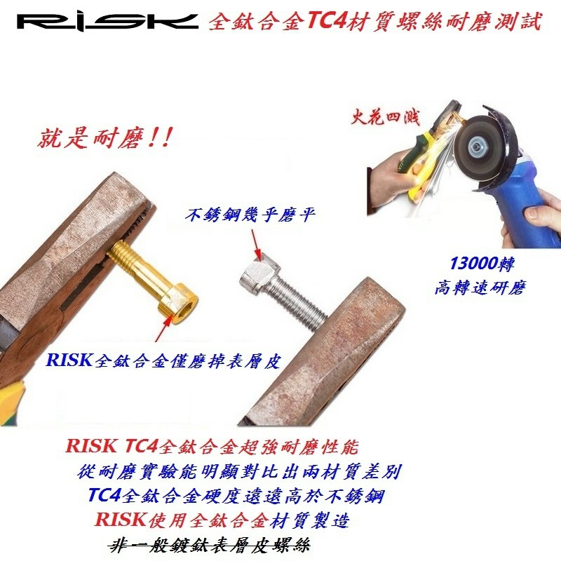 全鈦合金RISK TC4螺絲M6*16mm/18mm/20mm碟剎夾器螺絲曲柄腿螺絲-細節圖6