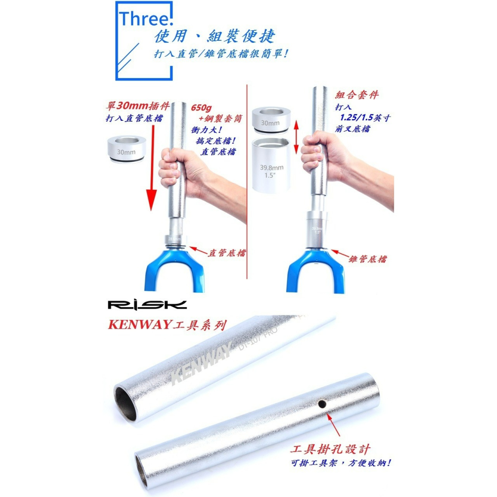RISK KENWAY前叉碗組底座打入工具 前叉底檔壓入工具 自行車腳踏車培林車頭碗下檔底座安裝工具-細節圖9