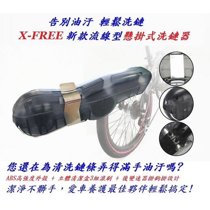 X-FREE新款流線型懸掛式鏈條洗鏈器 專業保養極淨洗鍊器洗鍊盒洗鏈盒自行車腳踏車鏈條清潔-細節圖2