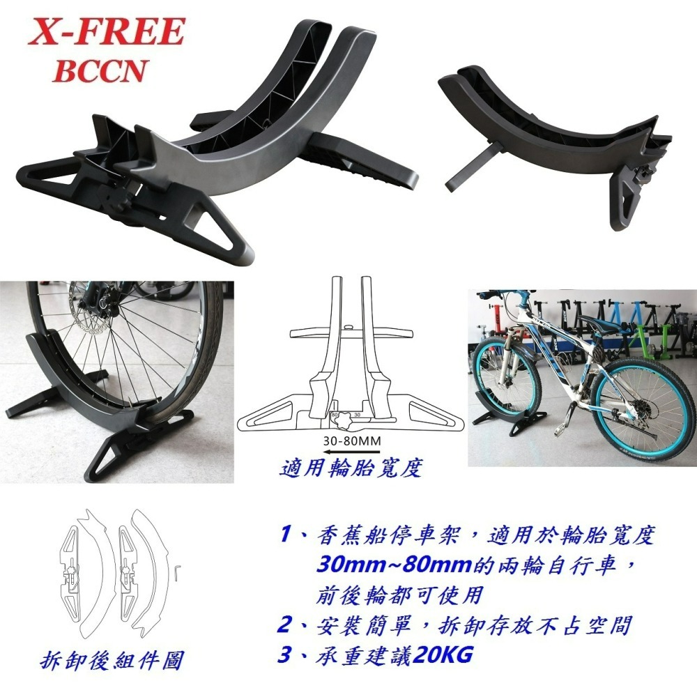 BCCN自行車香蕉船停車架 可拆卸收納款插入式駐車架展示架維修立車架停放架L型置放架掛車架置車架-細節圖3