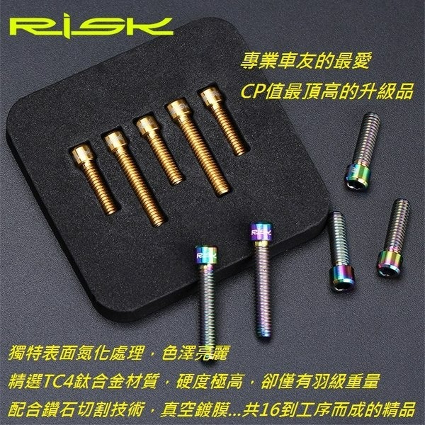 RISK TC4鈦合金前變、後變限位螺絲M4*13.5變速器微調螺絲M4螺牙鋁合金不銹鋼白鐵螺絲可參考-細節圖6