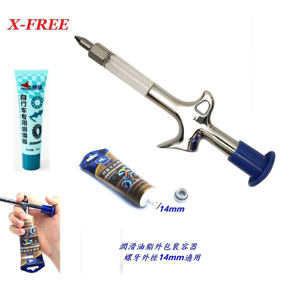 X-FREE潤滑油脂加注器/黃油槍/注油槍 自行車潤滑脂注油工具鐵氟龍碗組軸承中軸花鼓五通省油槍管線牛油槍-細節圖2