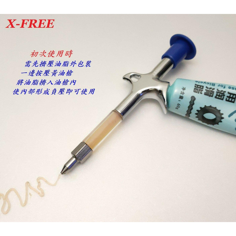 X-FREE潤滑油脂加注器/黃油槍/注油槍 自行車潤滑脂注油工具鐵氟龍碗組軸承中軸花鼓五通省油槍管線牛油槍-細節圖8