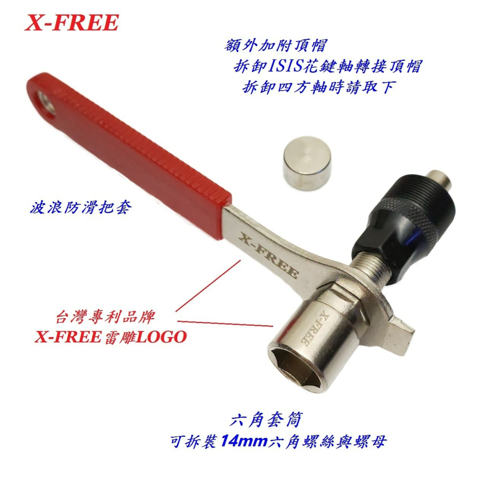升級款雙用X-FREE合金鋼退大盤曲柄工具四方軸/花軸 拆卸ISIS花鍵軸中軸BB大盤腿曲柄腿工具-細節圖2