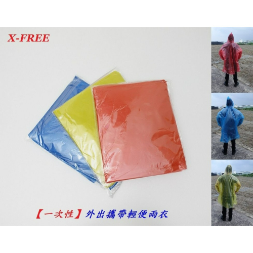 X-FREE一次性輕便雨衣 成人男女輕便雨衣一次性雨衣便攜雨衣戶外旅遊生活必備拋棄式臨時雨衣防雨套