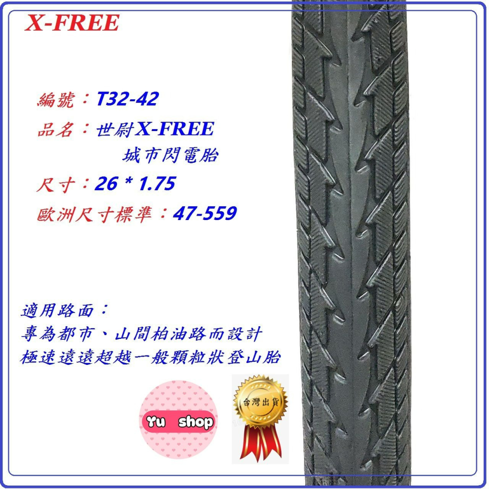 世尉X-FREE城市閃電胎26*1.75世尉外胎26x1.75自行車腳踏車559輪胎26吋單車內胎輪胎正新建大華豐可參考-細節圖2