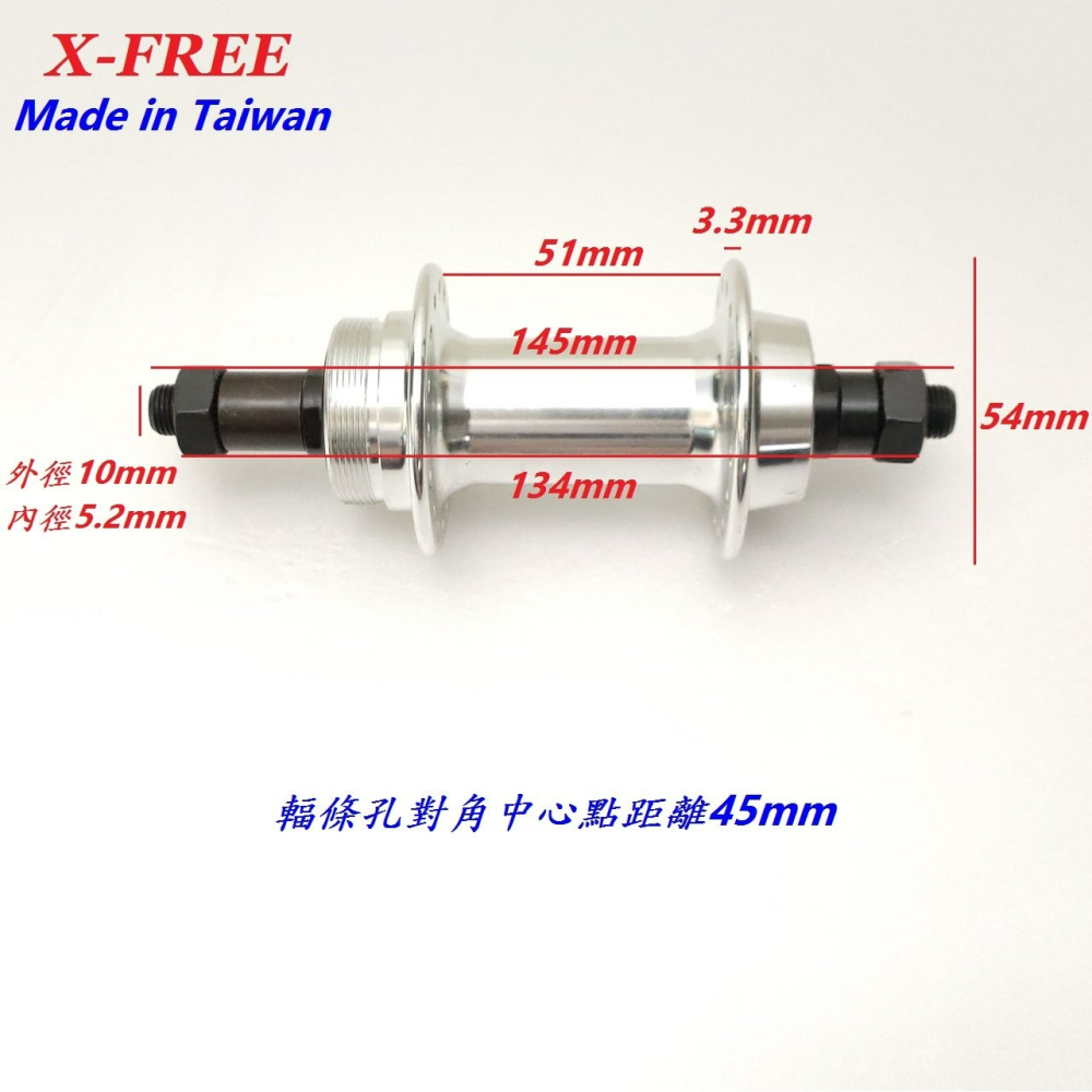 X-FREE台灣製造 鋁合金快拆後花鼓(鎖牙式飛輪)附快拆32H32孔36孔 自行車前輪花鼓腳踏車-細節圖2