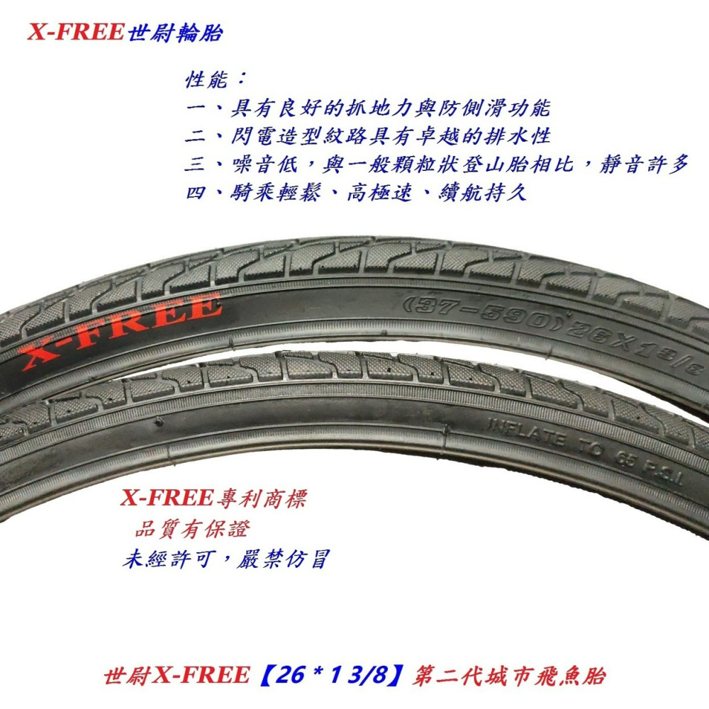 世尉X-FREE第二代城市飛魚胎26*1 3/8 世尉外胎26x1 3/8 自行車腳踏車590輪胎 26吋單車內胎道路胎-細節圖2