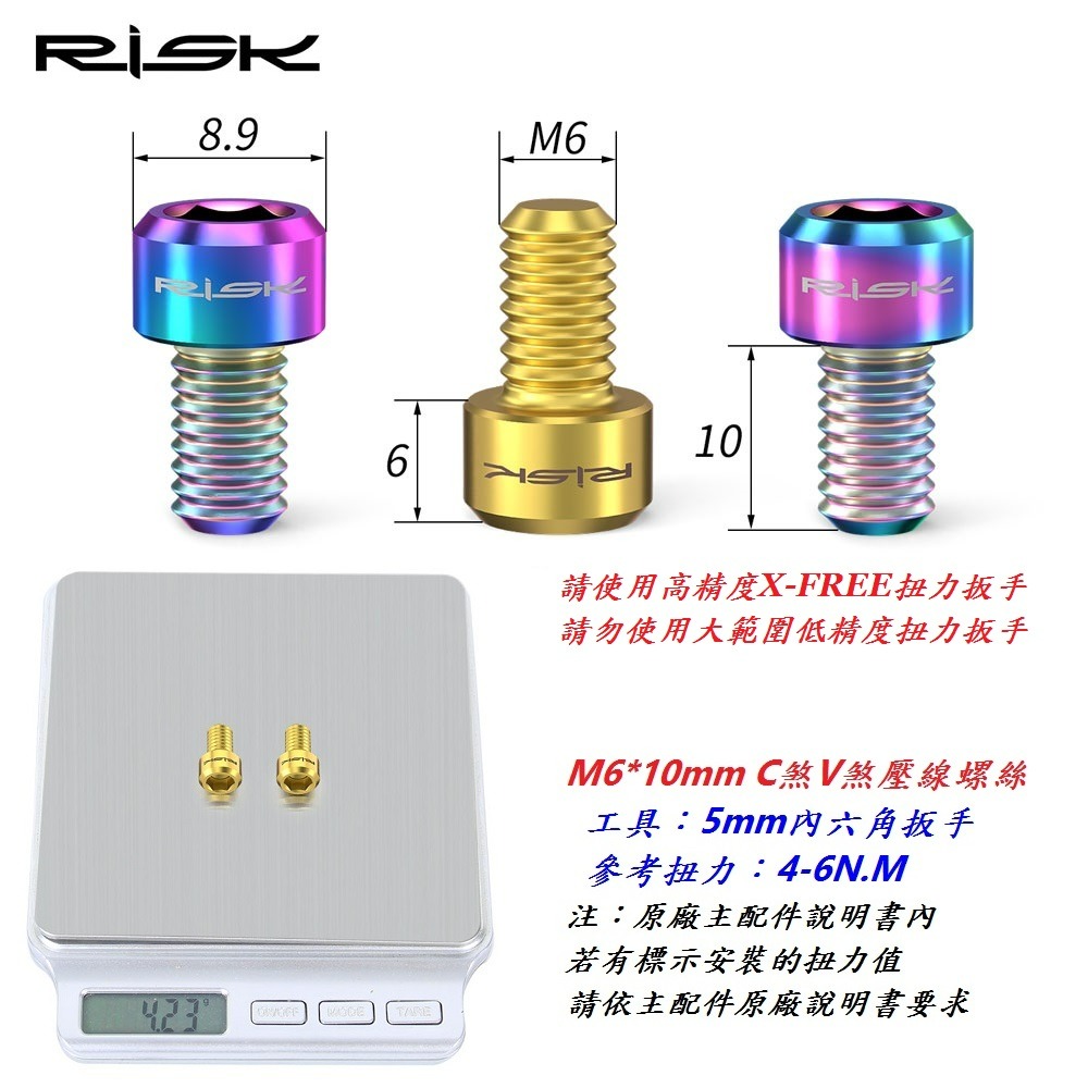 全鈦RISK TC4全鈦合金 C煞V煞鈦合金壓線螺絲M6*10mm C夾V夾C剎V剎螺絲 跑車C型夾器螺絲 登山車V型夾-細節圖4