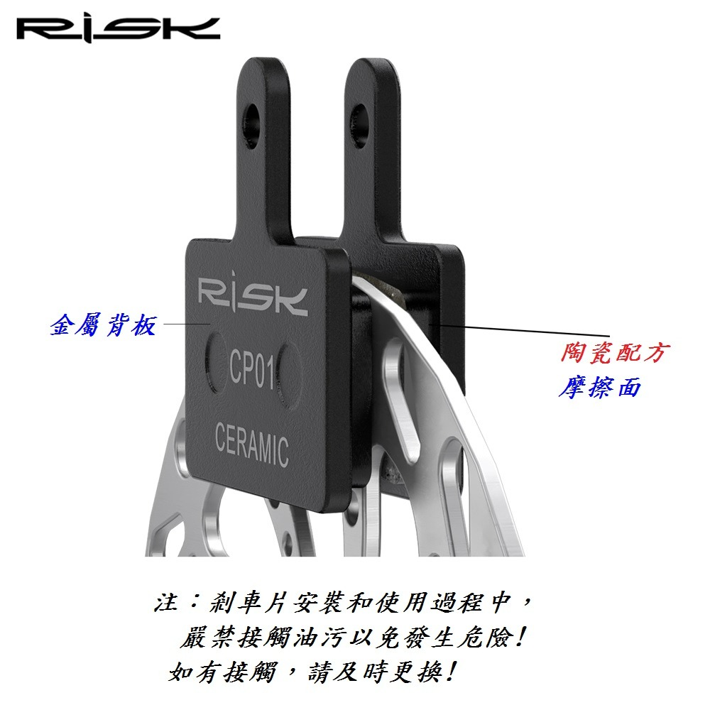 RISK 陶瓷碟煞來令片 自行車剎車片 電動滑板車煞車皮 油碟M315 碟煞夾器M355煞車片ASHIMA可參考-細節圖5