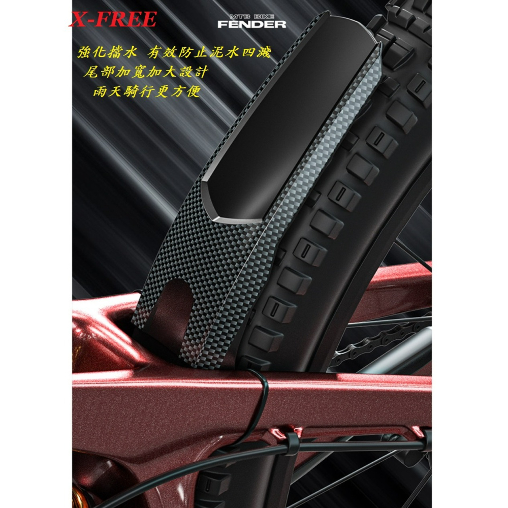 X-FREE升級版碳纖紋硬殼檔泥板 單片束帶型擋水板 自行車前後通用後擋泥板 前檔泥片土除-細節圖2