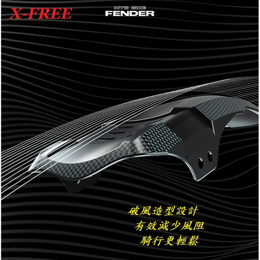 X-FREE升級版碳纖紋硬殼檔泥板 單片束帶型擋水板 自行車前後通用後擋泥板 前檔泥片土除-細節圖3