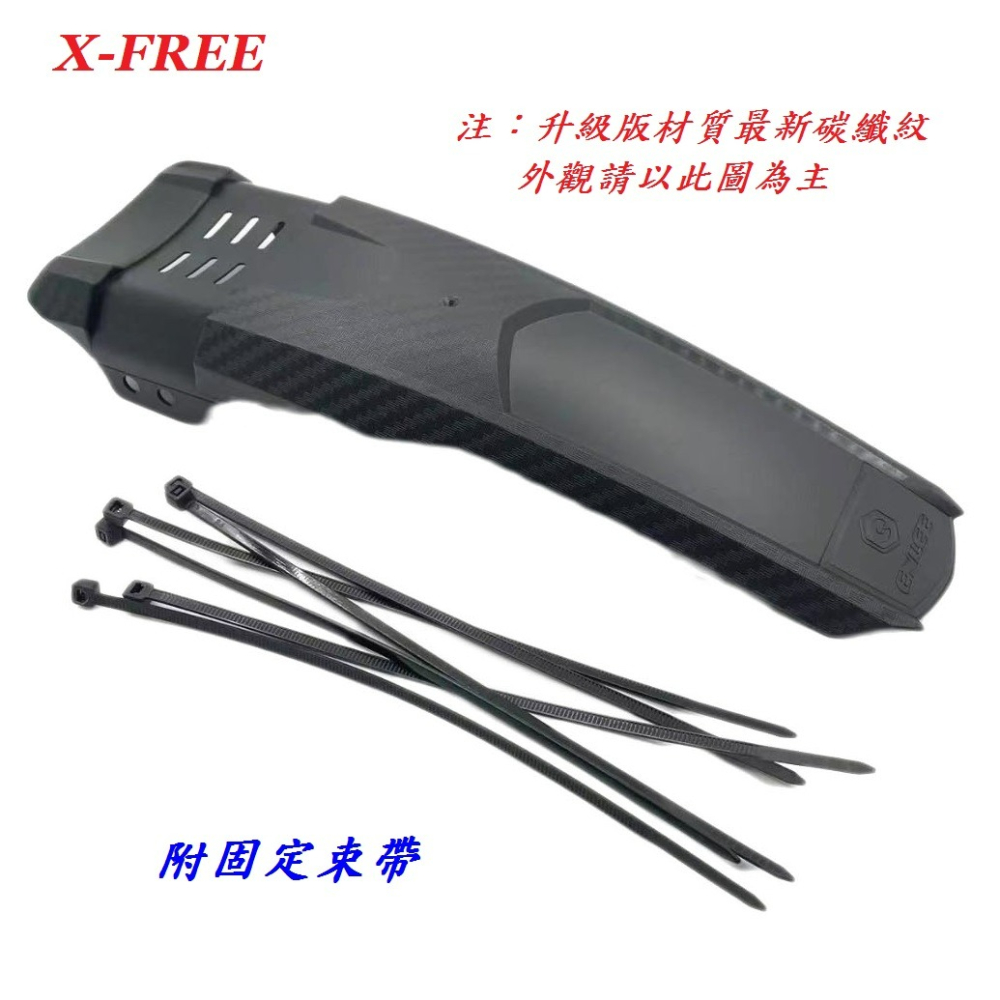 X-FREE升級版碳纖紋硬殼檔泥板 單片束帶型擋水板 自行車前後通用後擋泥板 前檔泥片土除-細節圖9