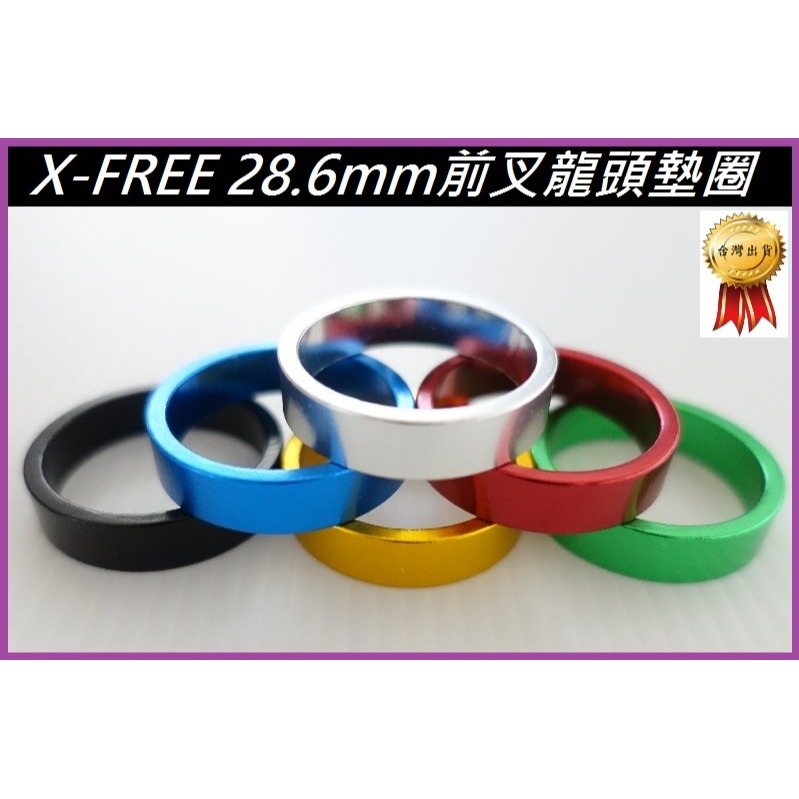 X-FREE 28.6mm前叉龍頭墊圈 鋁合金墊圈龍頭墊片 1-1/8＂車頭碗立管墊圈 5mm 8mm 10mm自行車用-細節圖2