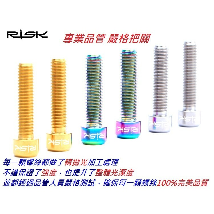 全鈦合金RISK TC4螺絲M6*20mm 曲柄鎖死螺絲 曲柄腿螺絲鋁合金不銹鋼螺絲白鐵螺絲可參考-細節圖5