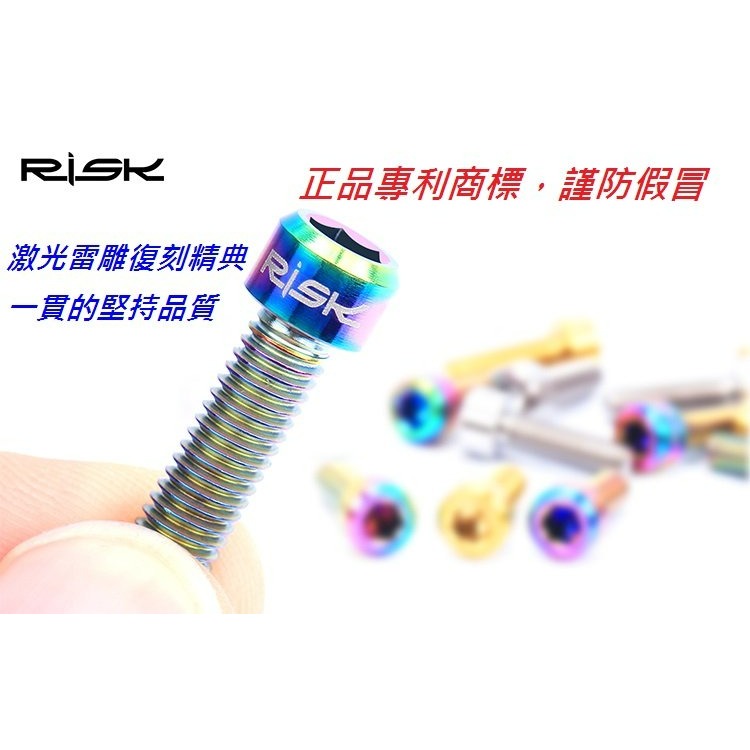 全鈦合金RISK TC4螺絲M6*20mm 曲柄鎖死螺絲 曲柄腿螺絲鋁合金不銹鋼螺絲白鐵螺絲可參考-細節圖6