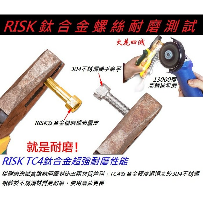 全鈦合金RISK TC4螺絲M6*20mm 曲柄鎖死螺絲 曲柄腿螺絲鋁合金不銹鋼螺絲白鐵螺絲可參考-細節圖8