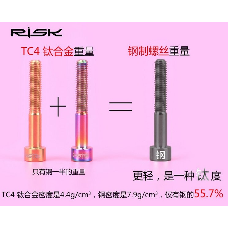 RISK TC4全鈦合金螺絲 M6*35mm 40mm 50mm 龍頭頂蓋螺絲 自行車碗組蓋把立蓋螺絲-細節圖4