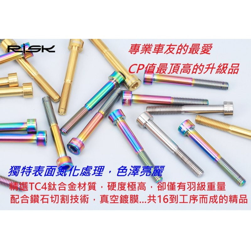 RISK TC4全鈦合金螺絲 M6*35mm 40mm 50mm 龍頭頂蓋螺絲 自行車碗組蓋把立蓋螺絲-細節圖5