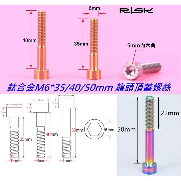 RISK TC4全鈦合金螺絲 M6*35mm 40mm 50mm 龍頭頂蓋螺絲 自行車碗組蓋把立蓋螺絲-細節圖6