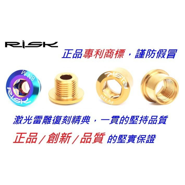 RISK TC4全鈦合金螺絲 單速大盤螺絲 單盤盤釘 單速大齒盤螺絲螺母組 單齒盤螺釘 鋁合金螺絲不銹鋼螺絲可參考-細節圖5