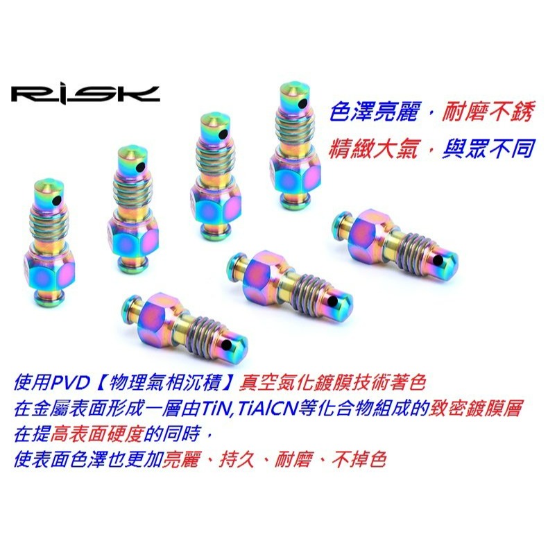 RISK TC4全鈦合金螺絲 油碟排氣螺絲 油壓碟煞排氣螺絲 油壓碟剎 油碟式煞車 油碟式剎車 鋁合金不銹鋼螺絲可參考-細節圖5