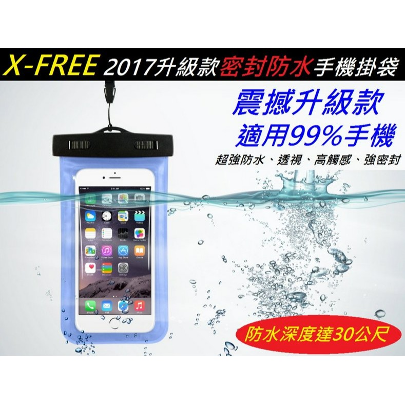 X-FREE游泳漂流潛水防水手機掛袋 密封浮潛防水袋 防塵袋 水中攝影通用手機防水袋 手機防水袋 C2464-細節圖8