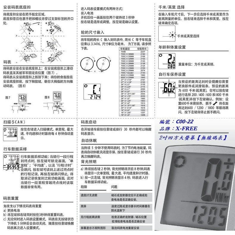 X-FREE 2吋四方大螢幕無線碼表 自行車背光防水無線碼錶 腳踏車2＂馬表馬錶瑪表 附2032電池 C0022-細節圖3