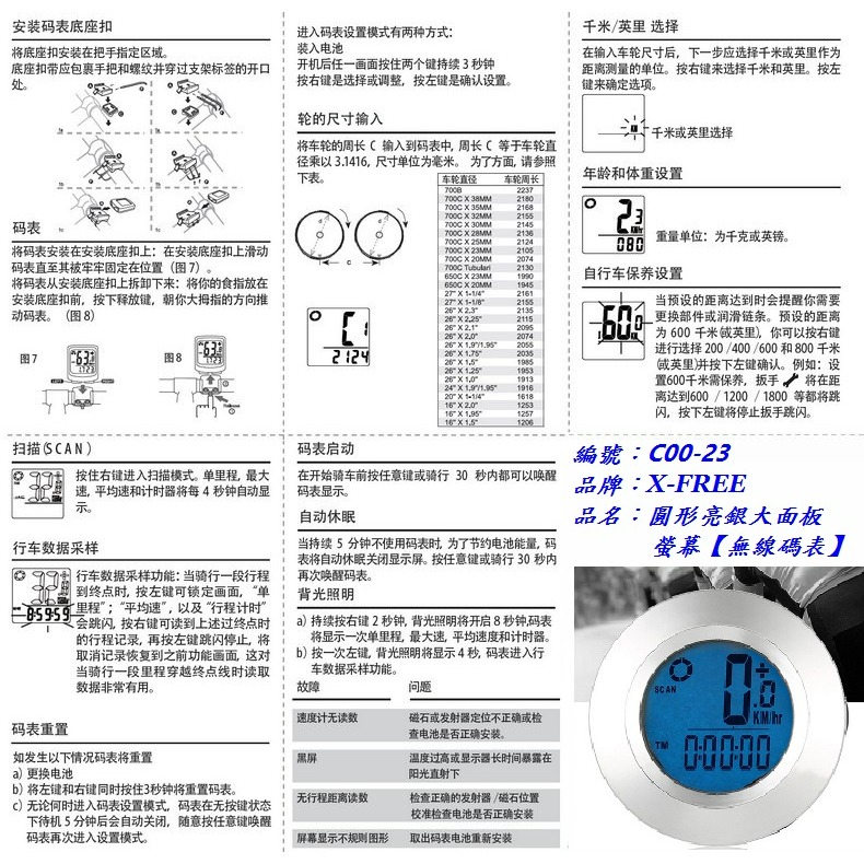 X-FREE 圓形亮銀大面板螢幕無線碼表 自行車背光防水碼錶 腳踏車2＂馬表馬錶瑪表 附2032電池 C0023-細節圖7