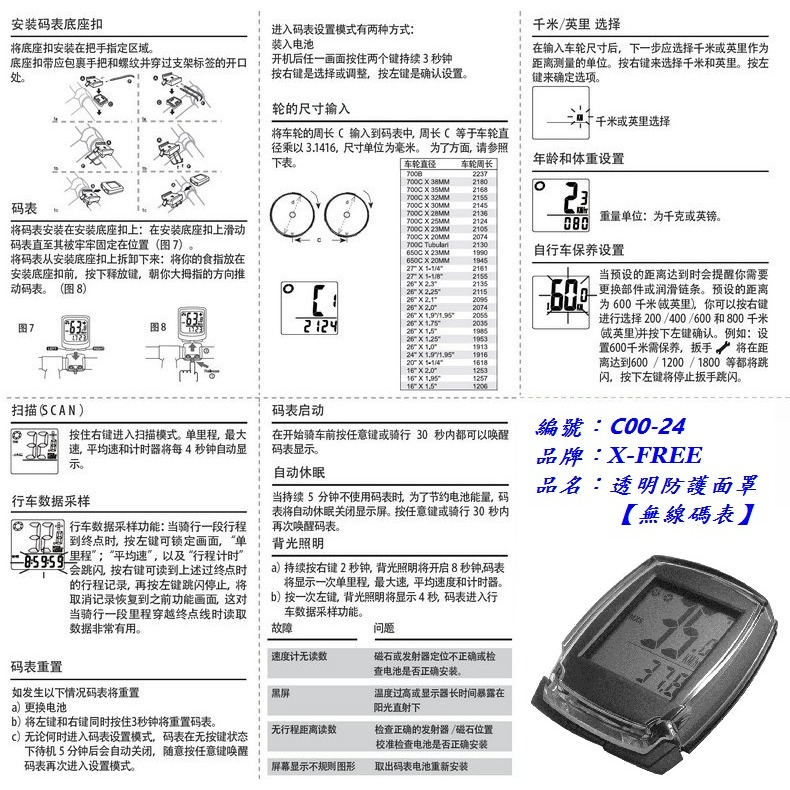 X-FREE 透明防護面罩 無線碼表 自行車背光防水碼錶 腳踏車馬表馬錶瑪表 附2032電池時速表測速器 C0024-細節圖7