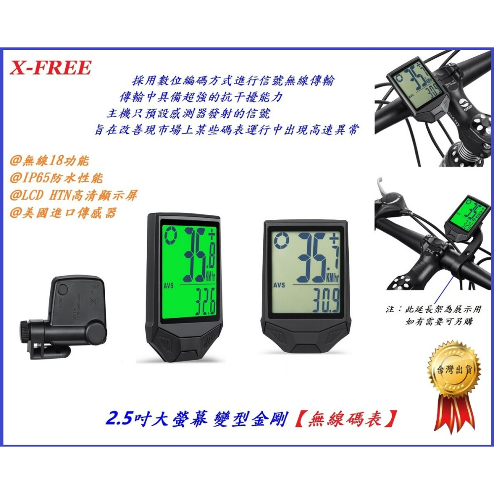 X-FREE 2.5吋大螢幕變型金剛無線碼表 自行車背光防水碼錶 腳踏車馬表馬錶瑪表 附2032電池時速表 C0025-細節圖2