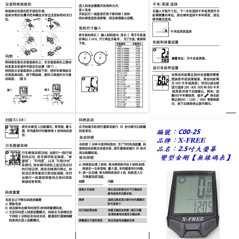 X-FREE 2.5吋大螢幕變型金剛無線碼表 自行車背光防水碼錶 腳踏車馬表馬錶瑪表 附2032電池時速表 C0025-細節圖9