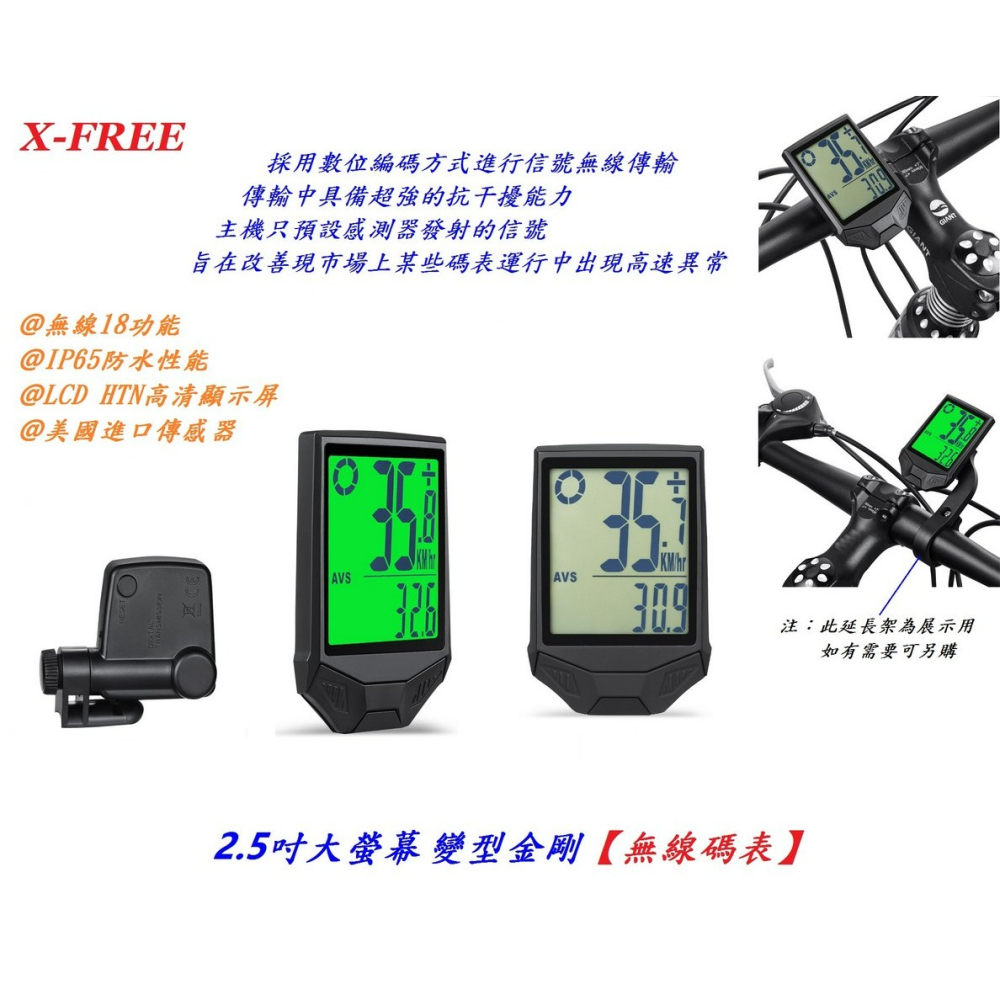 X-FREE 2.5吋大螢幕變型金剛無線碼表 自行車背光防水碼錶 腳踏車馬表馬錶瑪表 附2032電池時速表 C0025-細節圖10