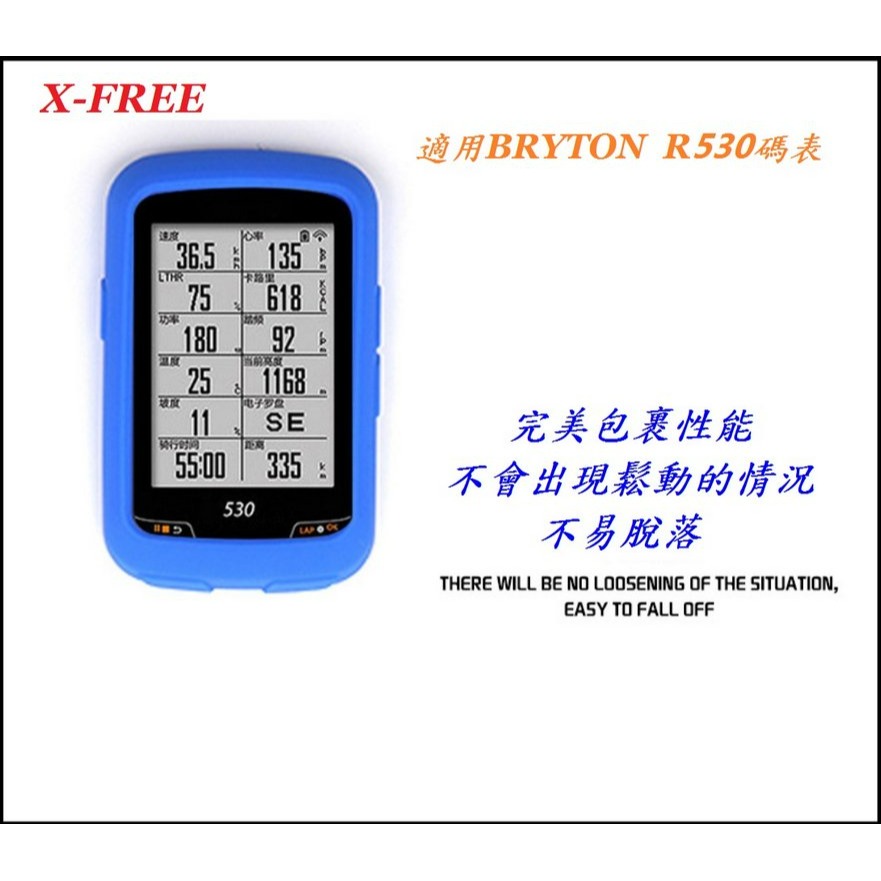 X-FREE 碼表果凍套 適用 BRYTON R530 自行車GPS彩色果凍套 腳踏車馬表馬錶瑪表保護套 C0094-細節圖2