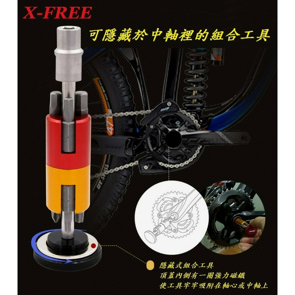 X-FREE中空軸隱藏式 多功能組合工具 自行車一體式中空大盤曲柄隱藏式工具 中軸牙盤中空外掛BB裝載式工具 A3343-細節圖6