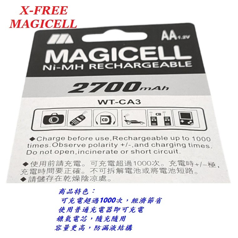 現貨 1卡2入 MAGICELL 1.2V 3號 AA 2700mAH 低自放鎳氫充電電池 三號充電電池 C0383-細節圖4