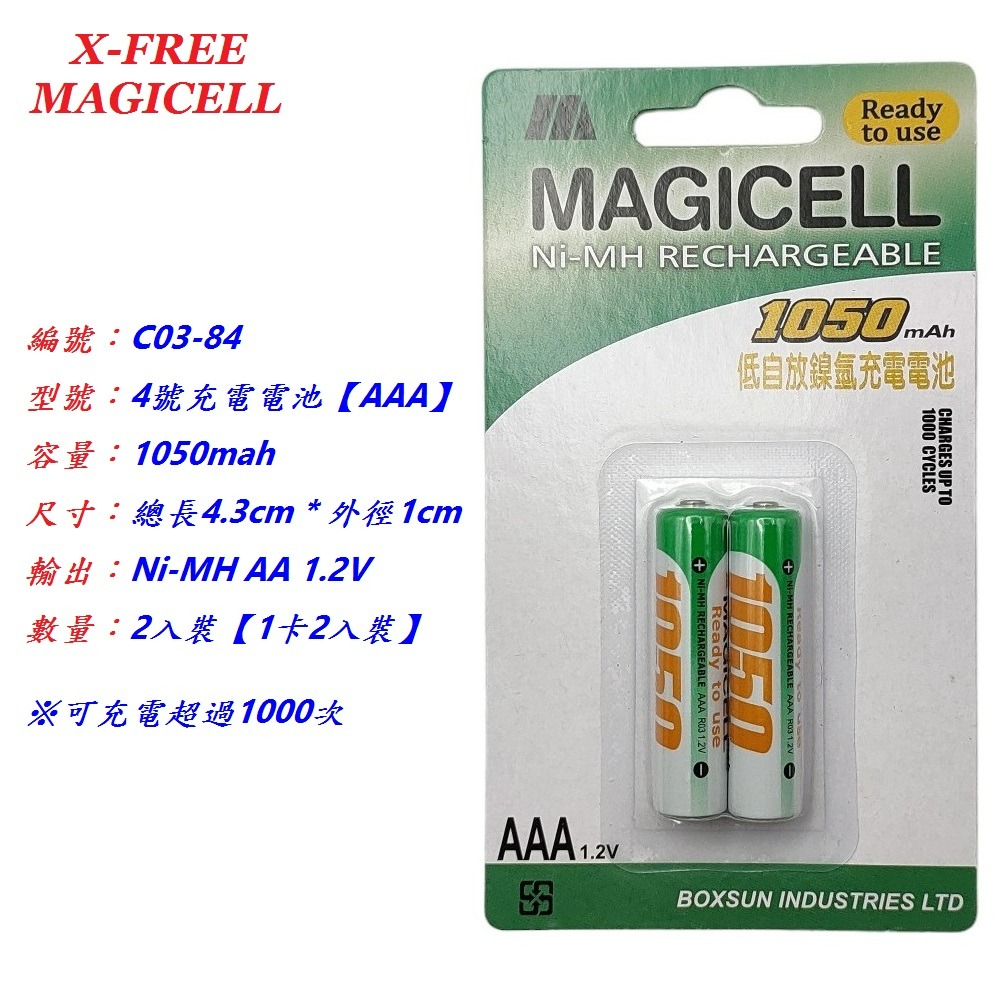 現貨 1卡2入 MAGICELL 1.2V 3號 AA 2700mAH 低自放鎳氫充電電池 三號充電電池 C0383-細節圖6