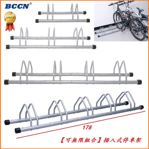 BCCN可無限組合可快速拆卸插入式自行車停車架 支車架展示架維修架 置車架維修架修車架柱 L型L形L行立車架 B9602