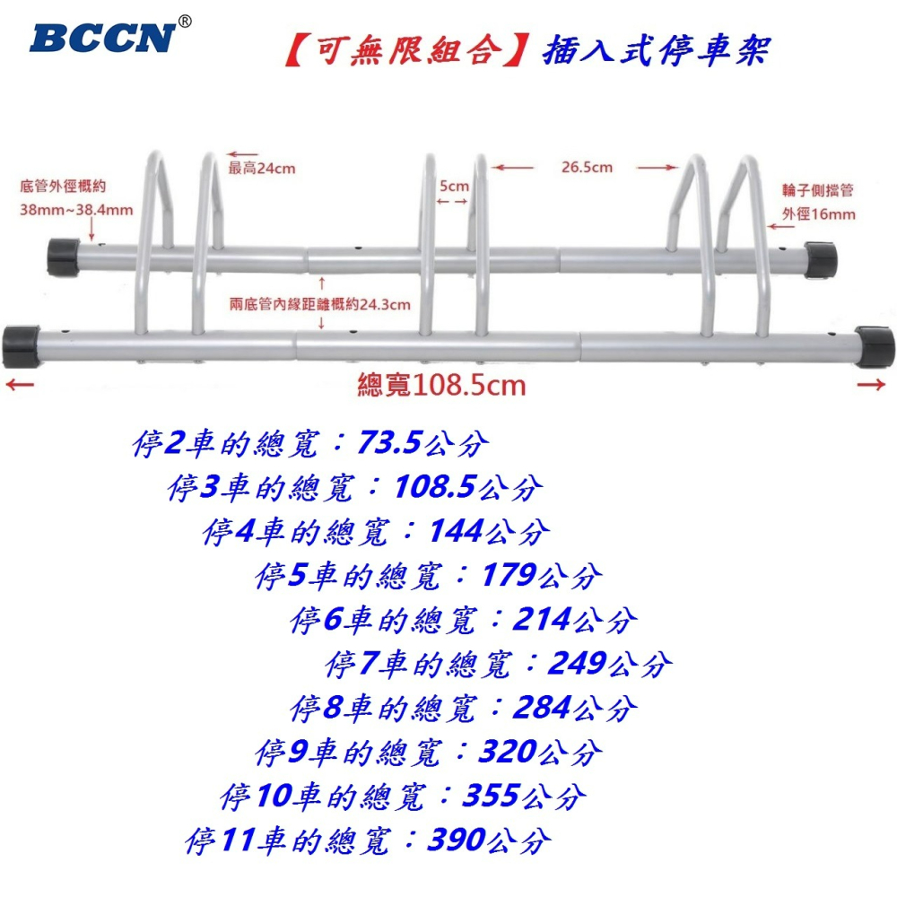 BCCN可無限組合可快速拆卸插入式自行車停車架 支車架展示架維修架 置車架維修架修車架柱 L型L形L行立車架 B9602-細節圖2