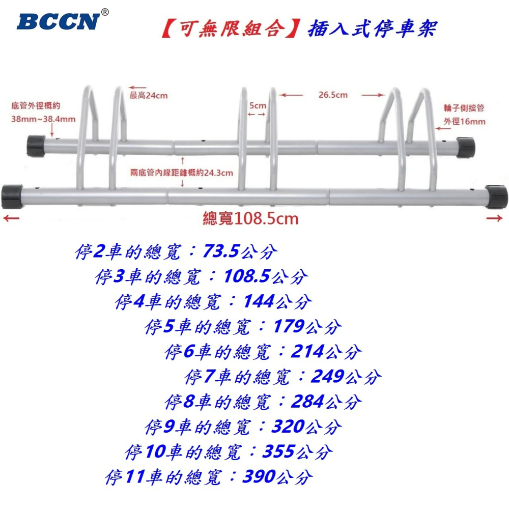 BCCN可無限組合可快速拆卸插入式自行車停車架 支車架展示架維修架 置車架維修架修車架柱 L型L形L行立車架 B9602-細節圖9
