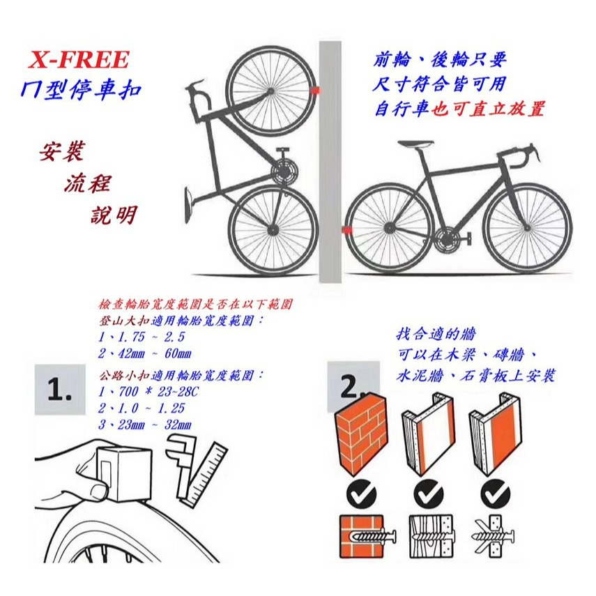 X-FREE ㄇ型停車扣 登山車大扣 公路車小扣 自行車架掛車架 停車架 立車架停放架 L架L型U型展示架 C2070-細節圖3