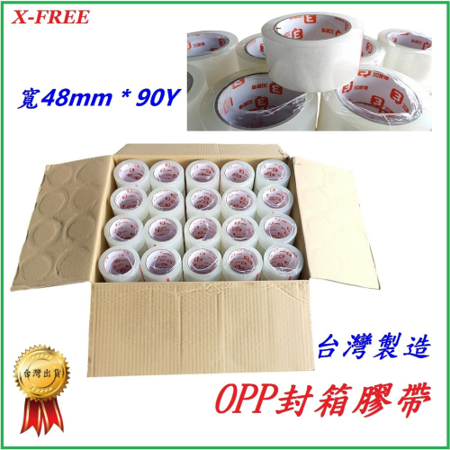 台灣製造 OPP 封箱膠帶 48mm*90Y 透明膠帶 48mmX90Y 包裝膠帶 水性膠帶 封箱膠帶 便宜膠帶