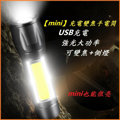 迷你充電手電筒 mini 變焦手電筒 X-FREE 車前燈 COB 手電筒 USB充電手電筒 車頭燈 前燈 燈座